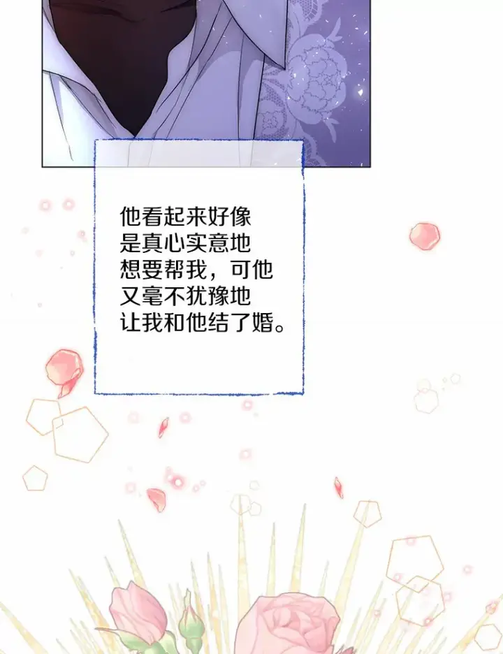 漫画《一不小心娶了女装大佬》7.结婚批准文档第80张图