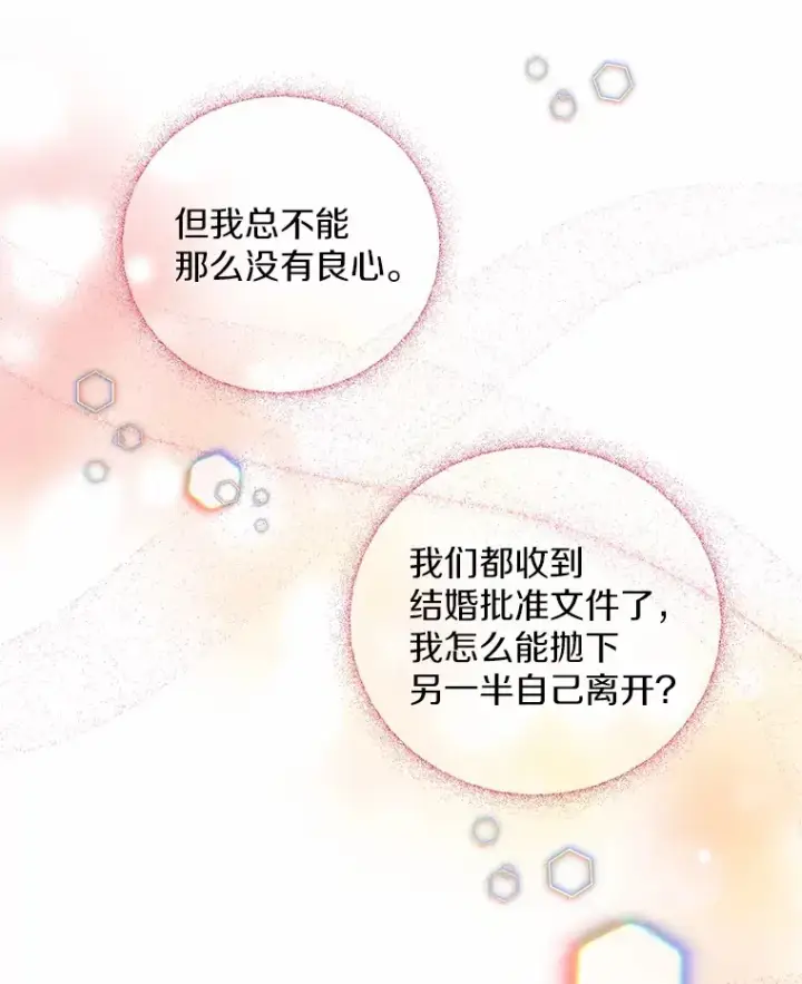 漫画《一不小心娶了女装大佬》7.结婚批准文档第83张图