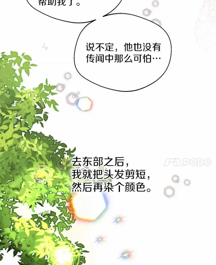漫画《一不小心娶了女装大佬》7.结婚批准文档第85张图