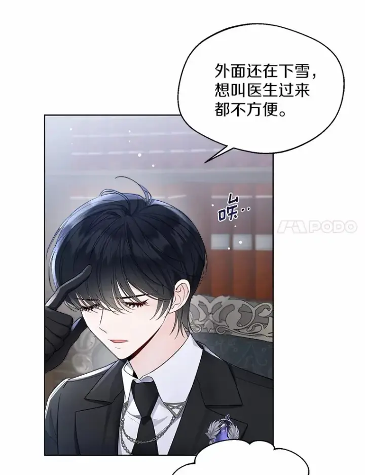 漫画《一不小心娶了女装大佬》8.生病第11张图