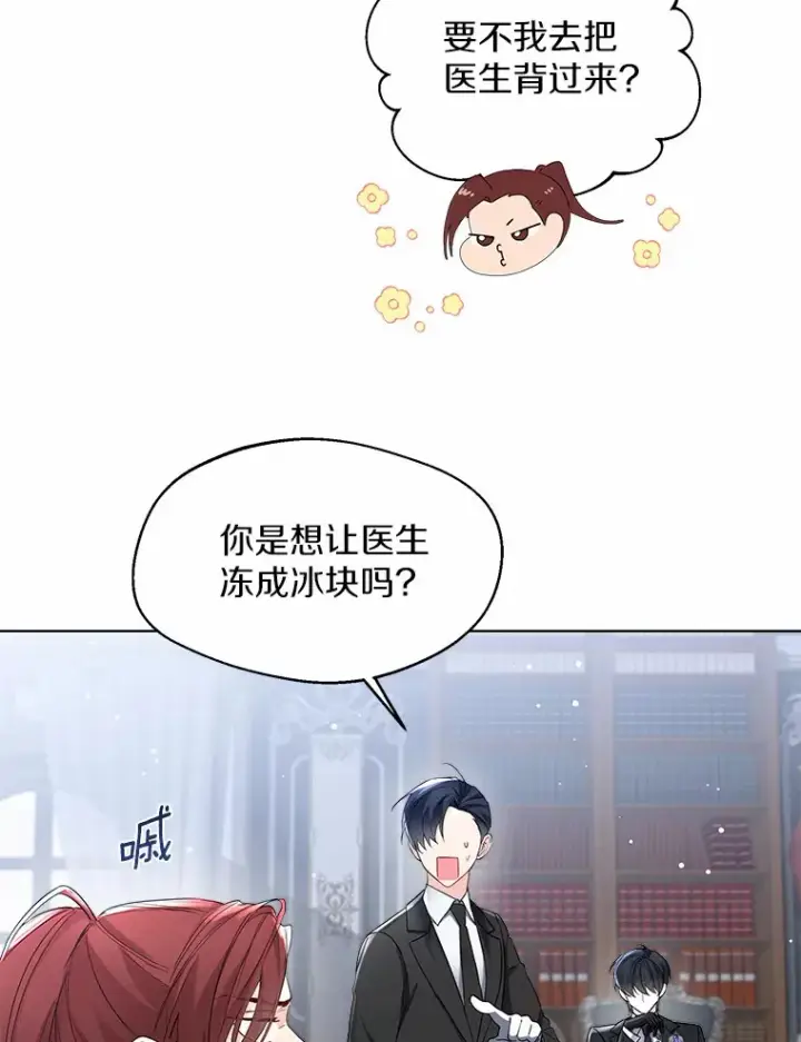 漫画《一不小心娶了女装大佬》8.生病第12张图
