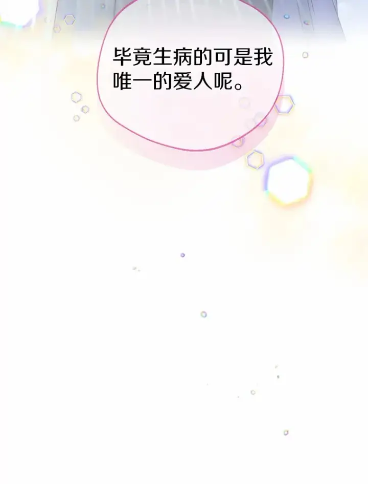 漫画《一不小心娶了女装大佬》8.生病第19张图