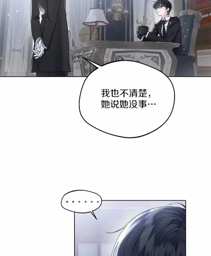 漫画《一不小心娶了女装大佬》8.生病第3张图