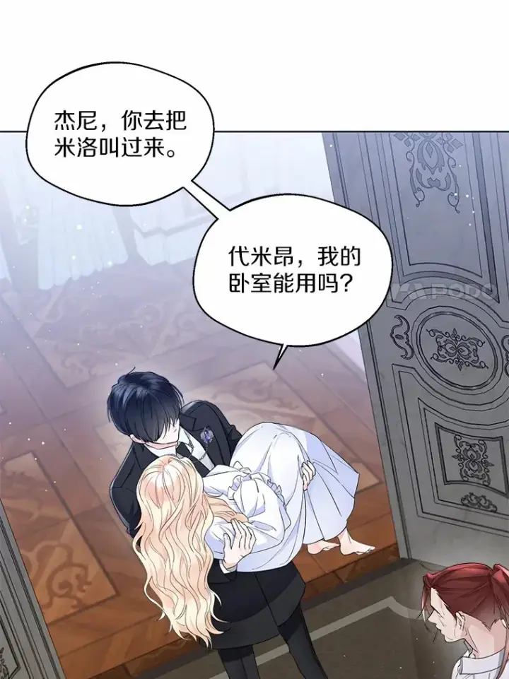 漫画《一不小心娶了女装大佬》8.生病第42张图