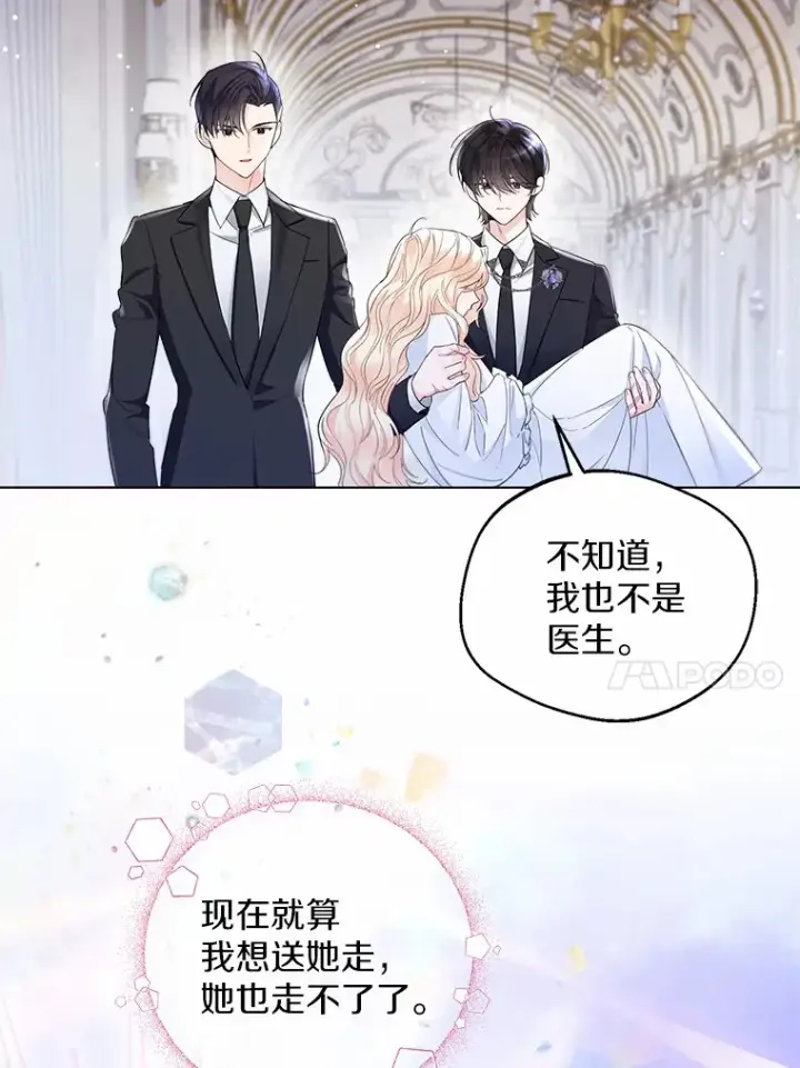 漫画《一不小心娶了女装大佬》8.生病第45张图