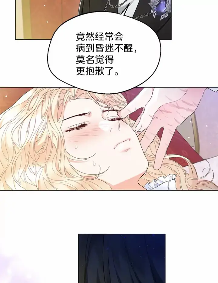 漫画《一不小心娶了女装大佬》8.生病第54张图