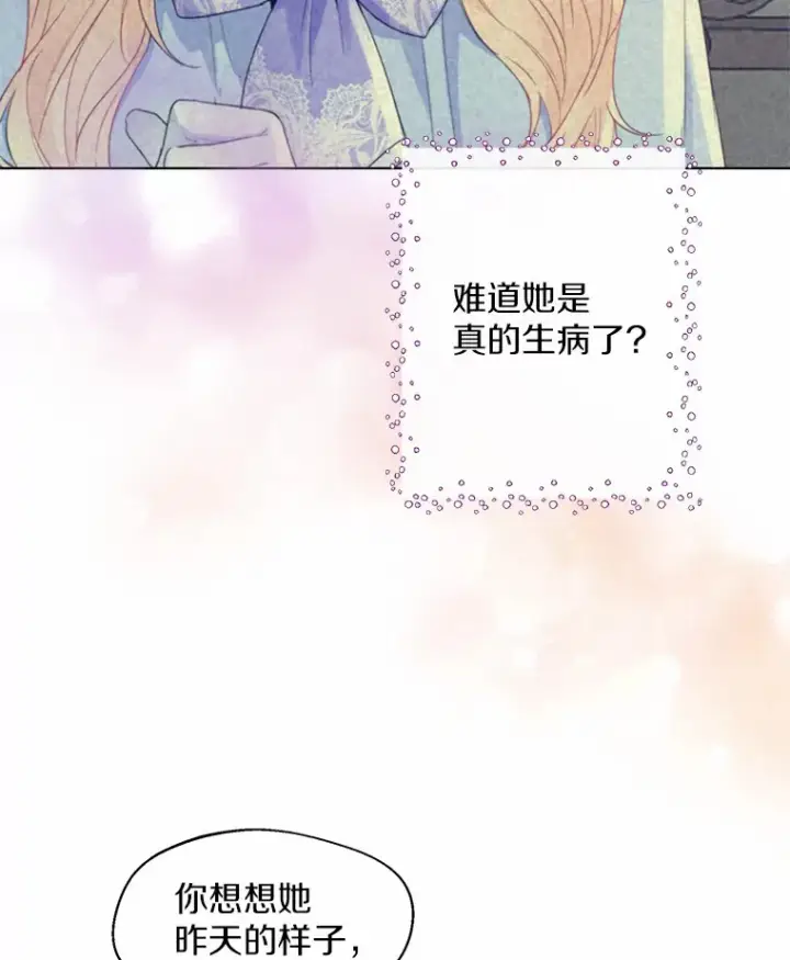 漫画《一不小心娶了女装大佬》8.生病第6张图