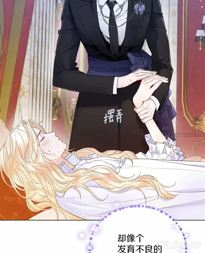 漫画《一不小心娶了女装大佬》8.生病第62张图