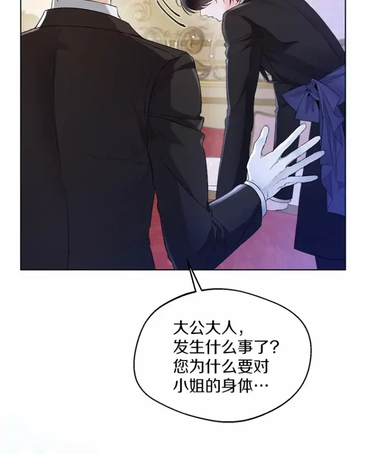 漫画《一不小心娶了女装大佬》8.生病第67张图