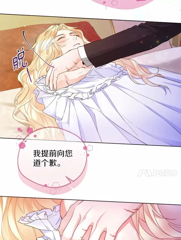 漫画《一不小心娶了女装大佬》8.生病第78张图