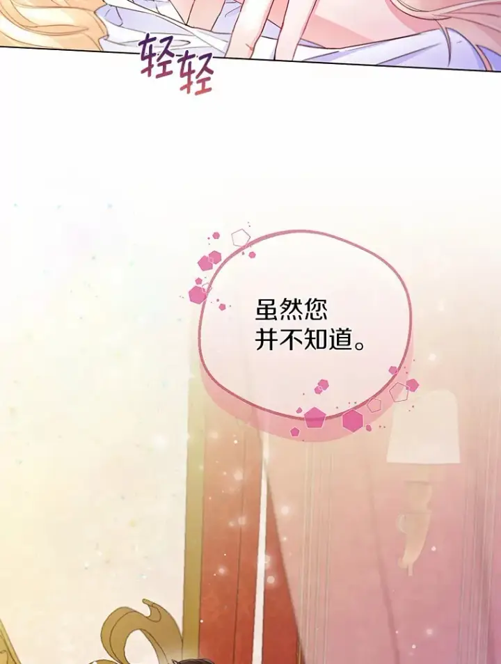 漫画《一不小心娶了女装大佬》8.生病第79张图