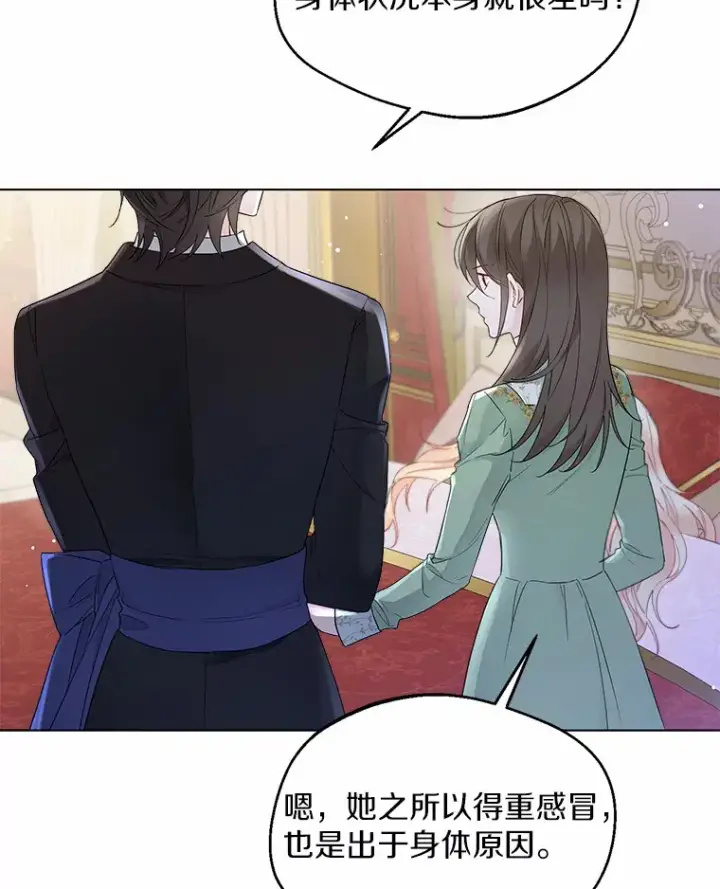 漫画《一不小心娶了女装大佬》9.确认第12张图