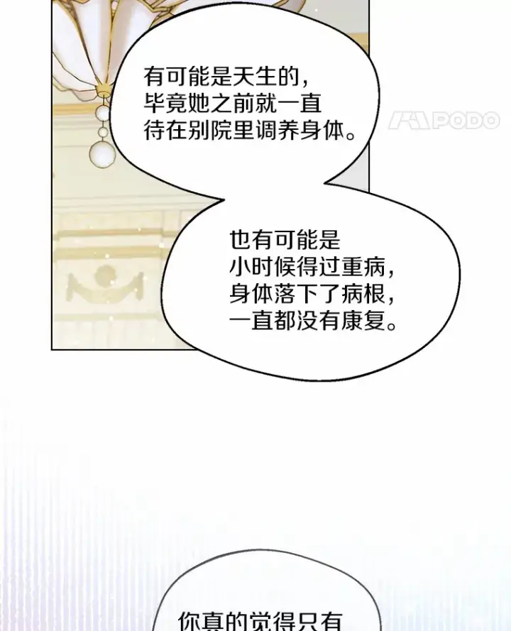 漫画《一不小心娶了女装大佬》9.确认第14张图