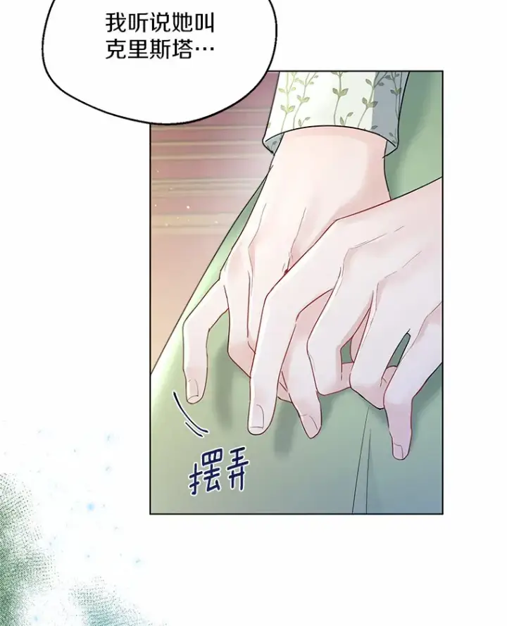 漫画《一不小心娶了女装大佬》9.确认第16张图