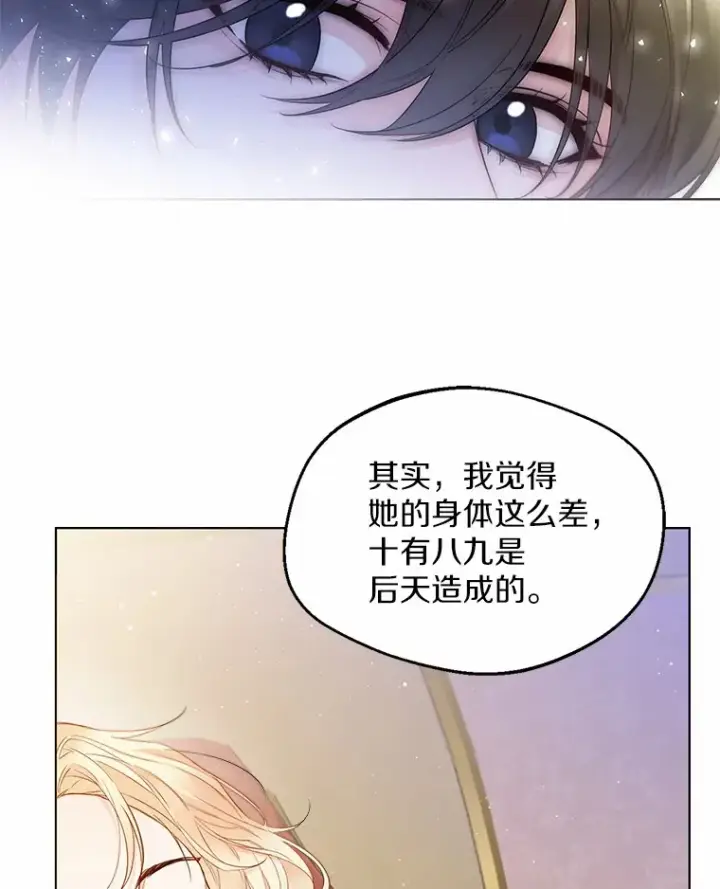 漫画《一不小心娶了女装大佬》9.确认第18张图