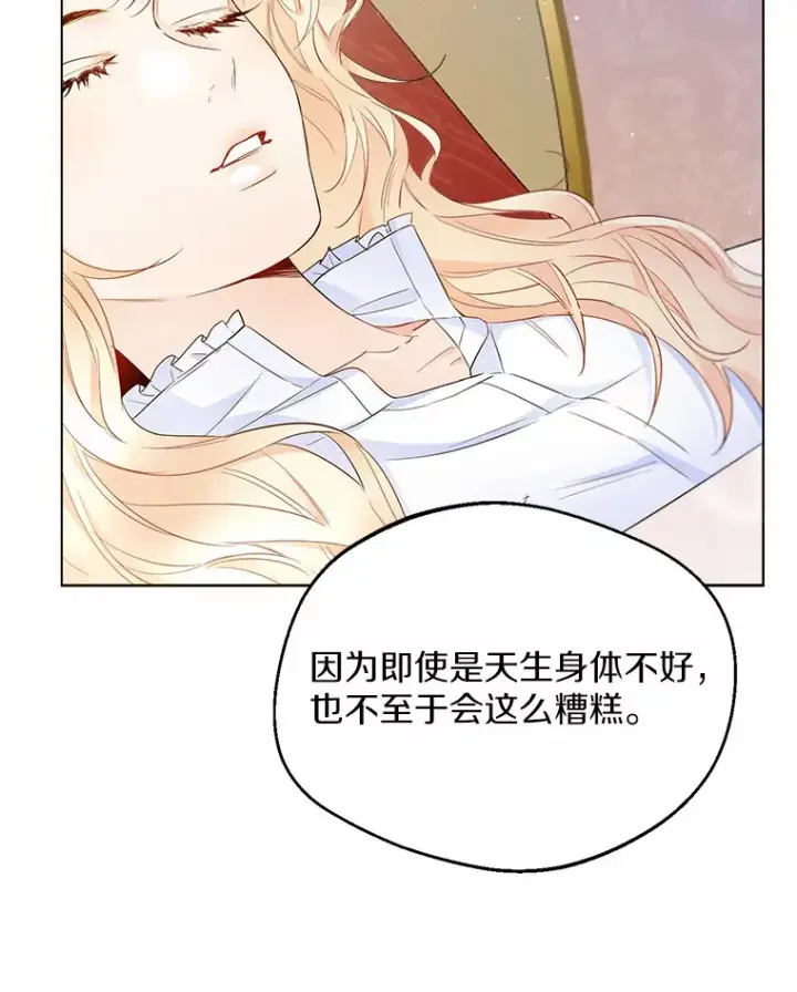 漫画《一不小心娶了女装大佬》9.确认第19张图