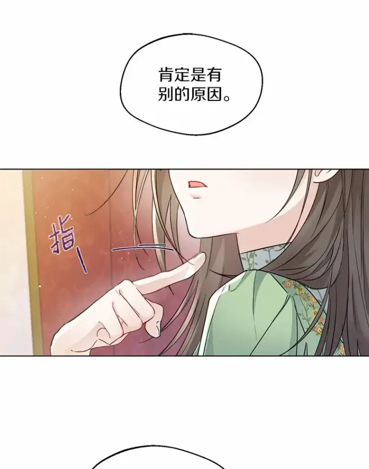 漫画《一不小心娶了女装大佬》9.确认第20张图