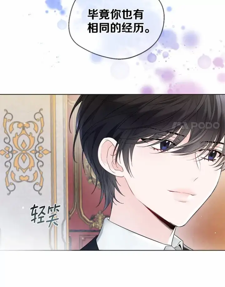 漫画《一不小心娶了女装大佬》9.确认第24张图