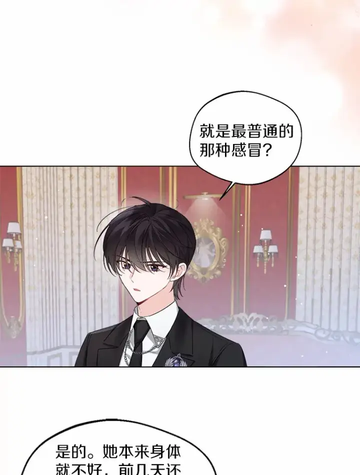 漫画《一不小心娶了女装大佬》9.确认第3张图