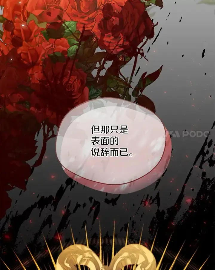 漫画《一不小心娶了女装大佬》9.确认第38张图
