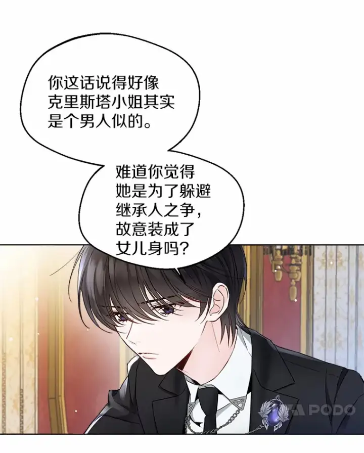 漫画《一不小心娶了女装大佬》9.确认第41张图