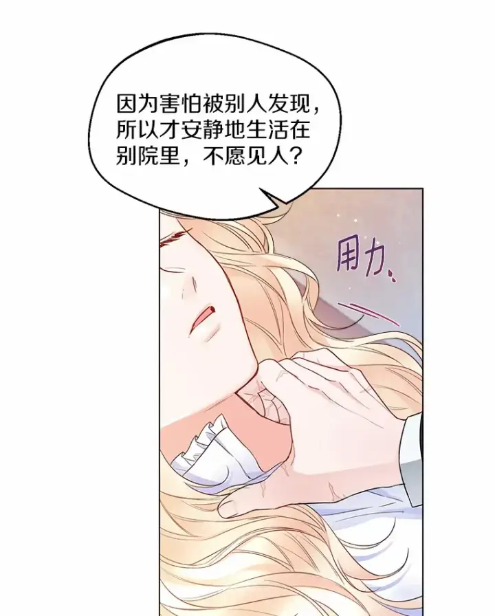 漫画《一不小心娶了女装大佬》9.确认第42张图