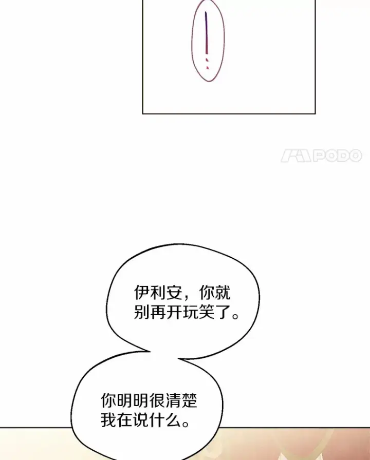 漫画《一不小心娶了女装大佬》9.确认第45张图