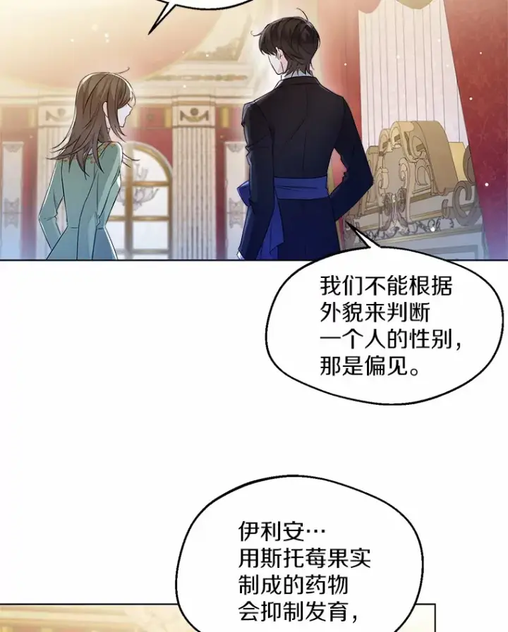 漫画《一不小心娶了女装大佬》9.确认第46张图