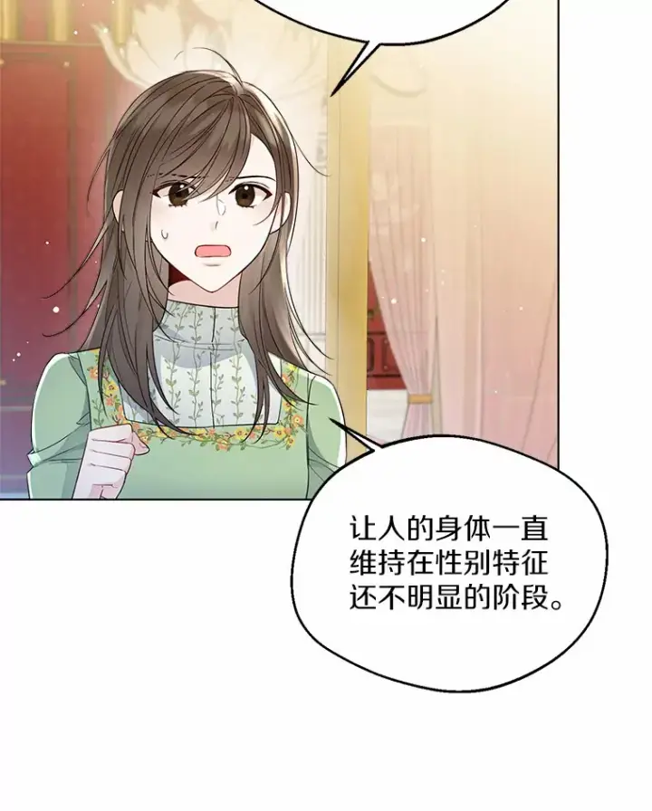 漫画《一不小心娶了女装大佬》9.确认第47张图