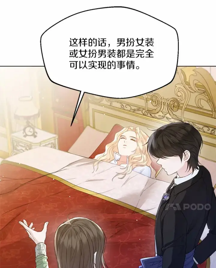 漫画《一不小心娶了女装大佬》9.确认第48张图