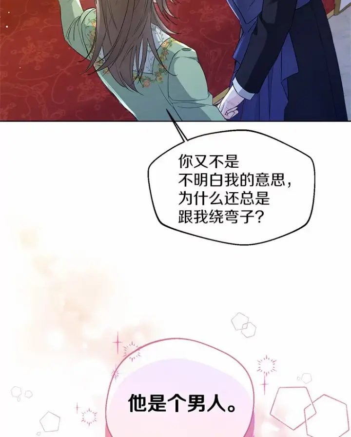 漫画《一不小心娶了女装大佬》9.确认第49张图