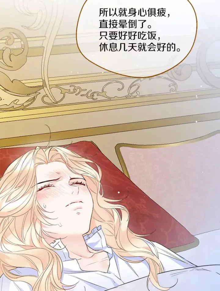 漫画《一不小心娶了女装大佬》9.确认第5张图