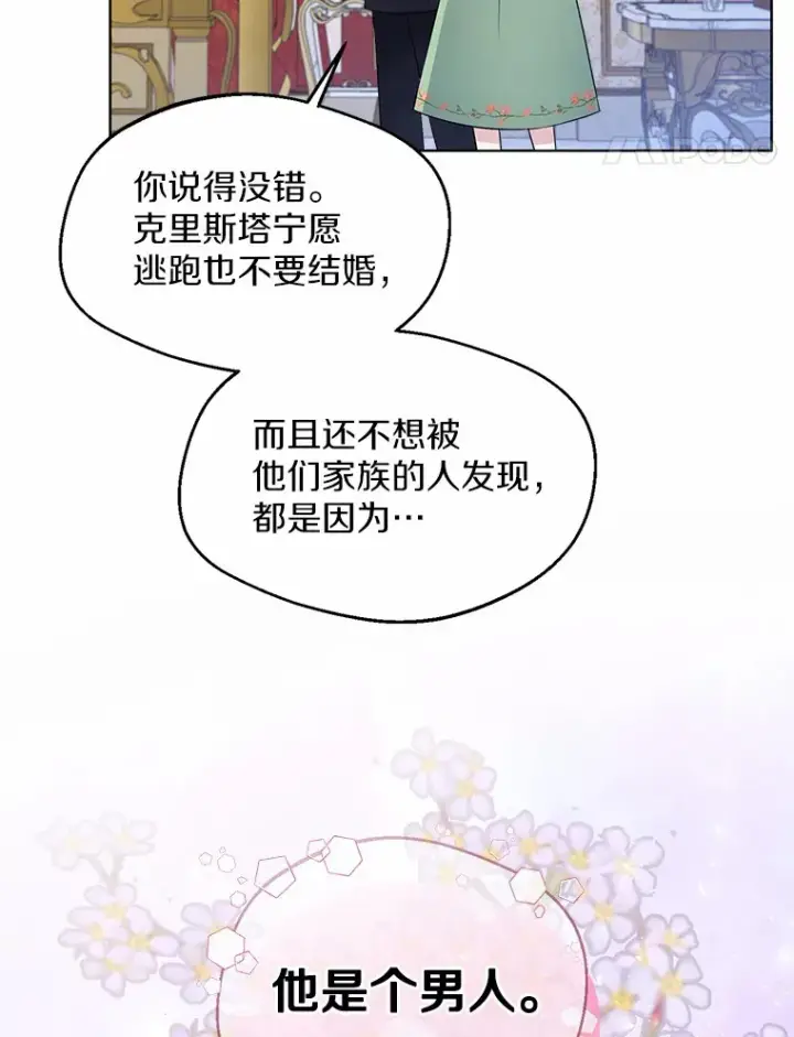 漫画《一不小心娶了女装大佬》9.确认第52张图