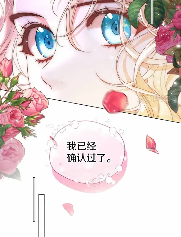 漫画《一不小心娶了女装大佬》9.确认第55张图