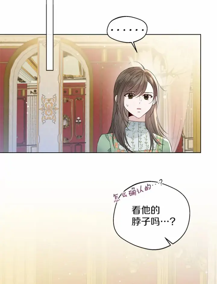漫画《一不小心娶了女装大佬》9.确认第56张图