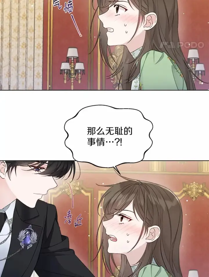 漫画《一不小心娶了女装大佬》9.确认第65张图