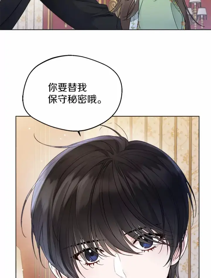 漫画《一不小心娶了女装大佬》9.确认第66张图