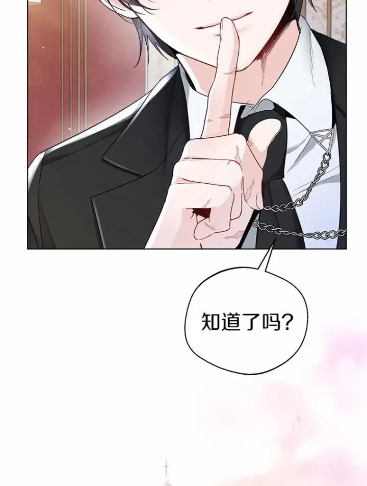 漫画《一不小心娶了女装大佬》9.确认第67张图