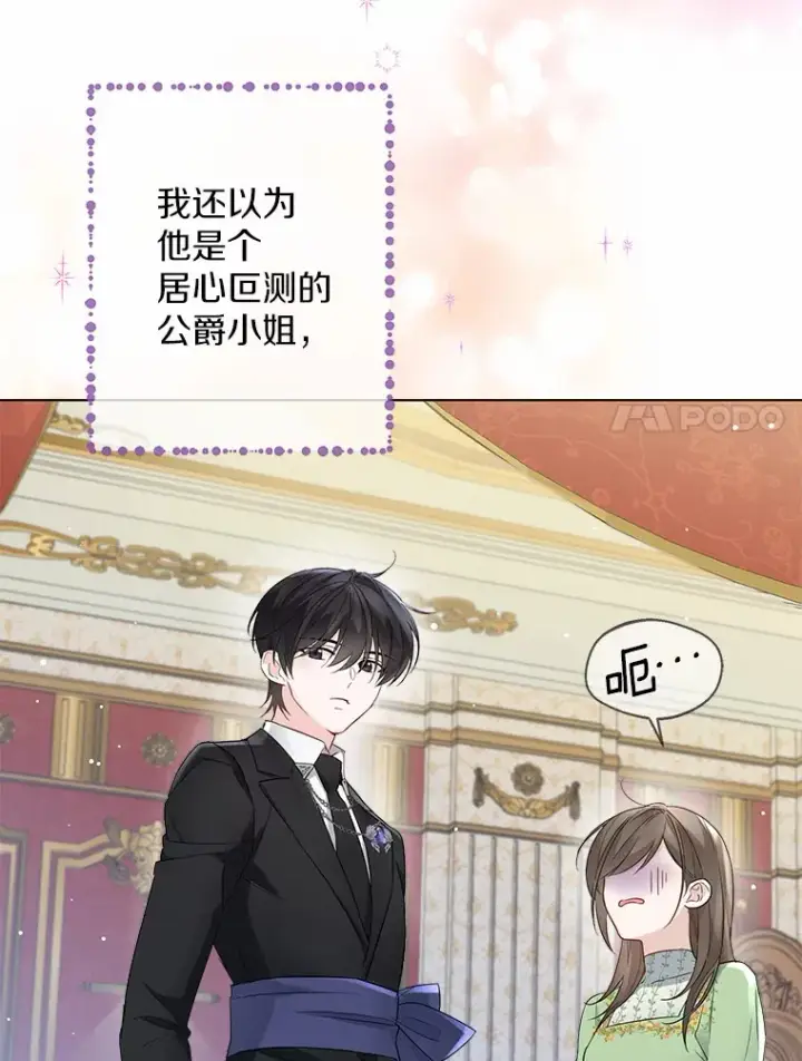 漫画《一不小心娶了女装大佬》9.确认第68张图