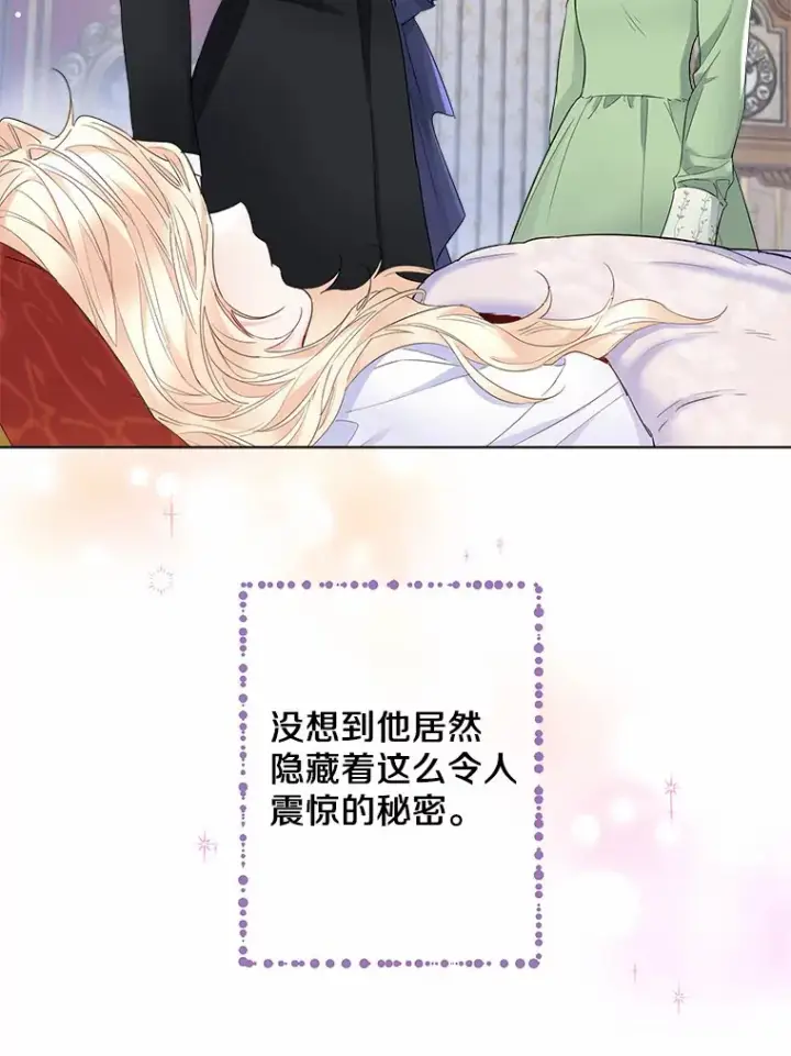 漫画《一不小心娶了女装大佬》9.确认第69张图