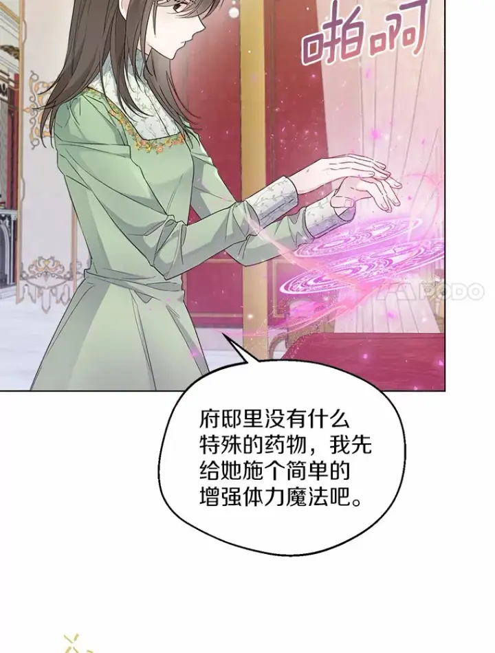 漫画《一不小心娶了女装大佬》9.确认第7张图