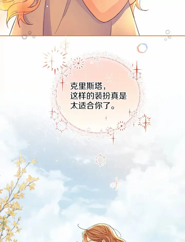 漫画《一不小心娶了女装大佬》9.确认第76张图