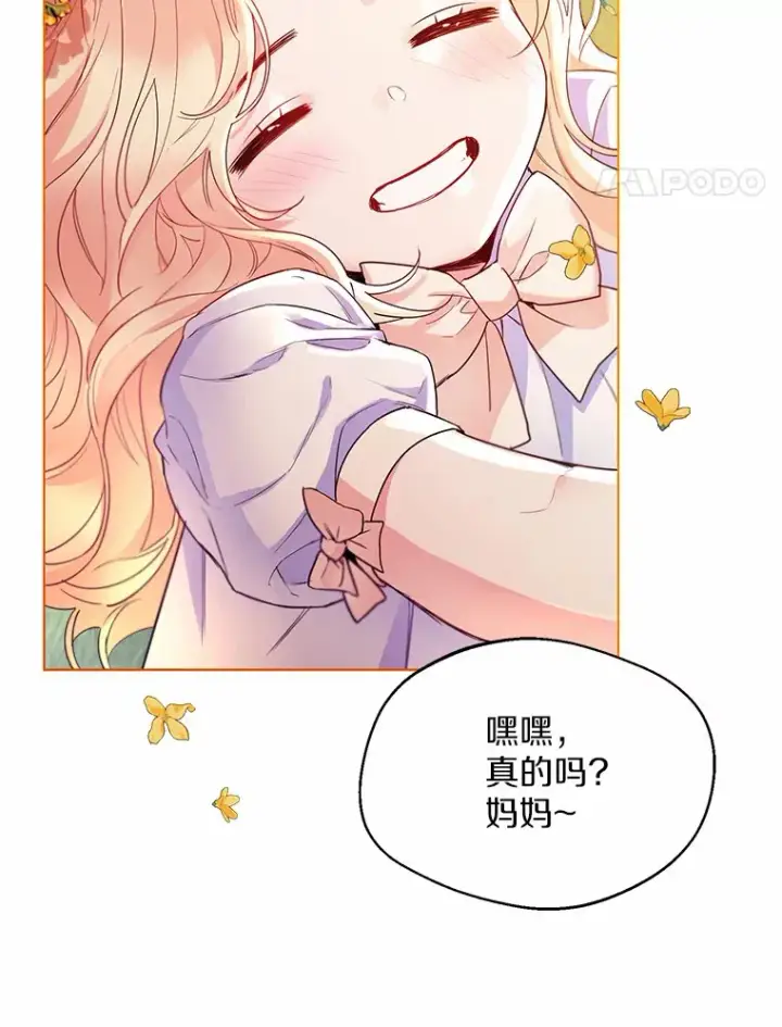 漫画《一不小心娶了女装大佬》9.确认第78张图