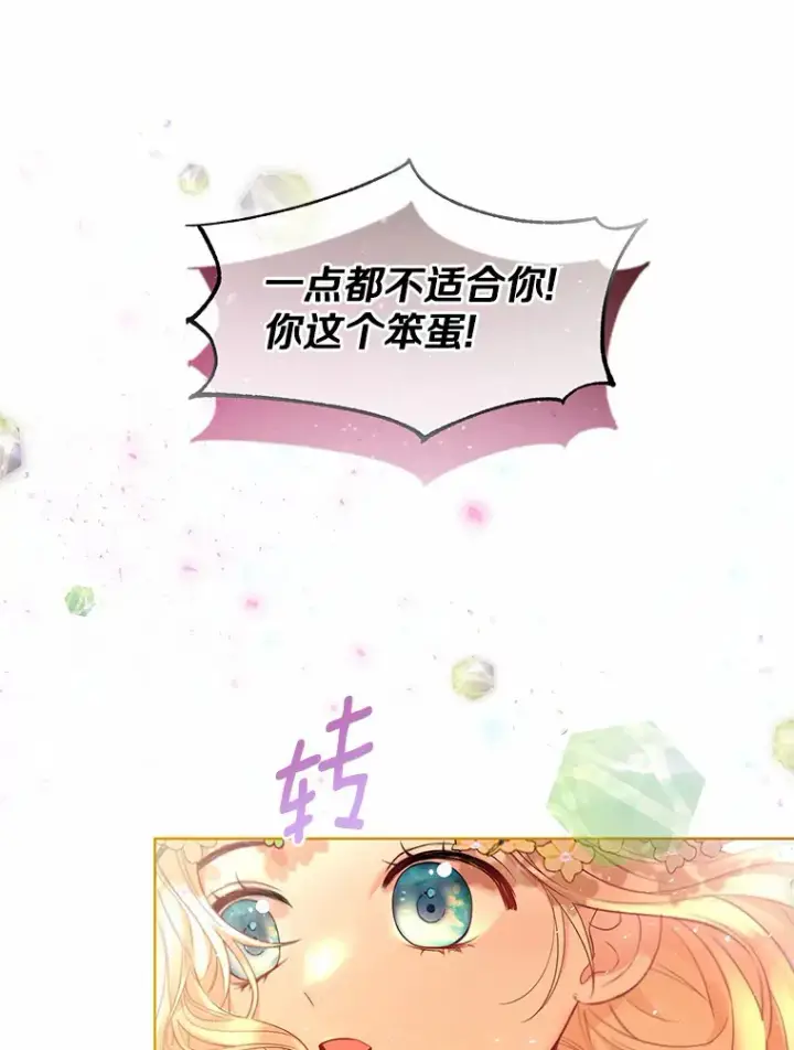 漫画《一不小心娶了女装大佬》9.确认第79张图