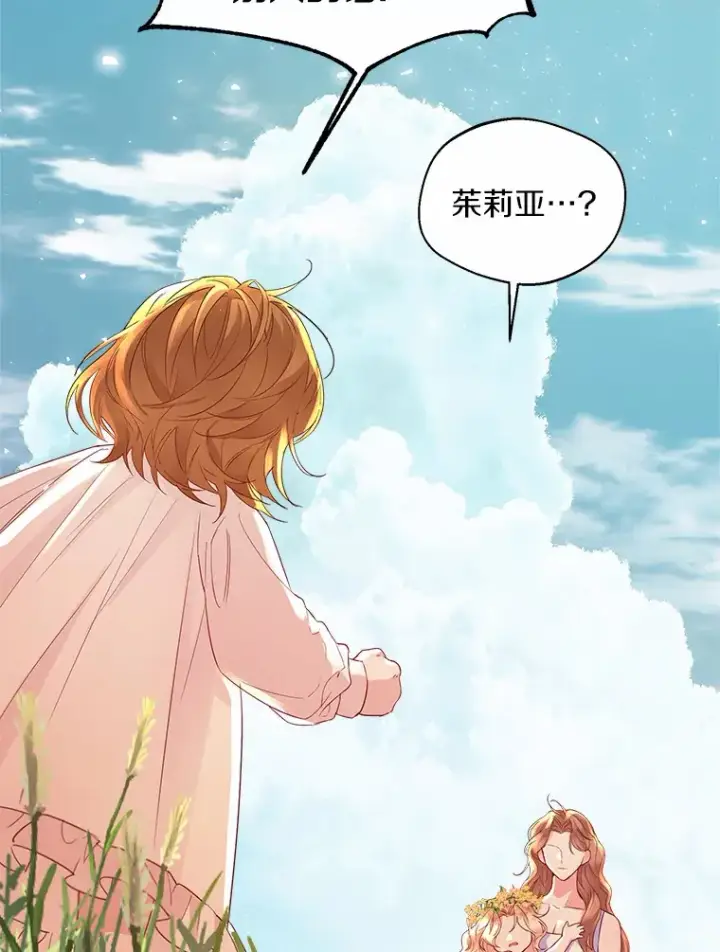 漫画《一不小心娶了女装大佬》9.确认第82张图