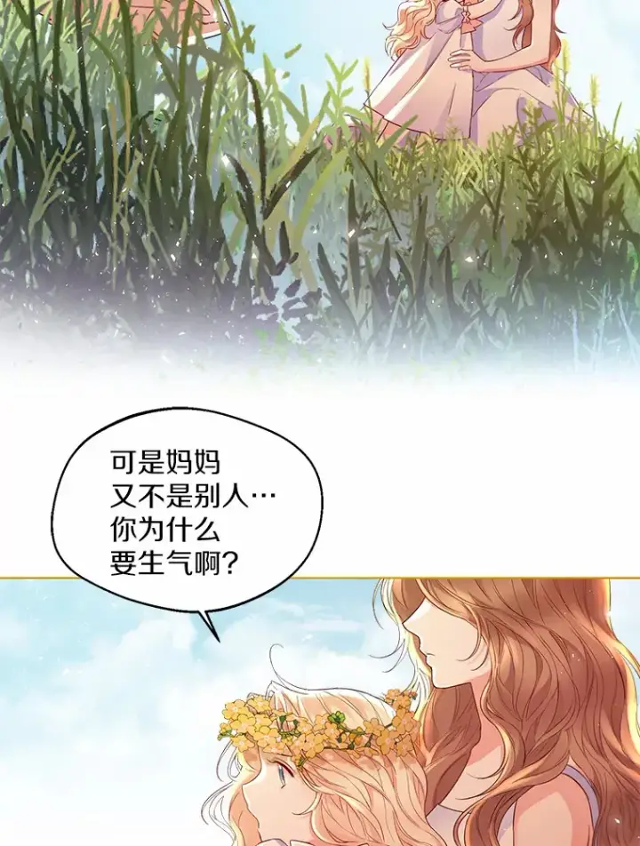 漫画《一不小心娶了女装大佬》9.确认第83张图