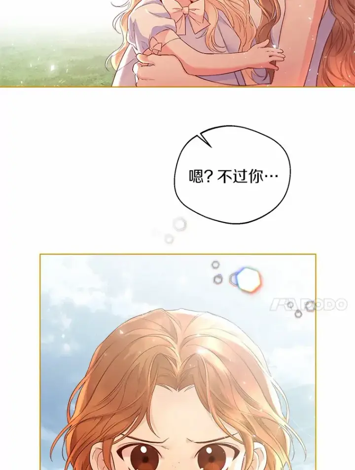 漫画《一不小心娶了女装大佬》9.确认第84张图