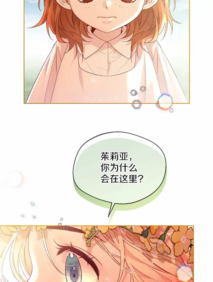 漫画《一不小心娶了女装大佬》9.确认第85张图