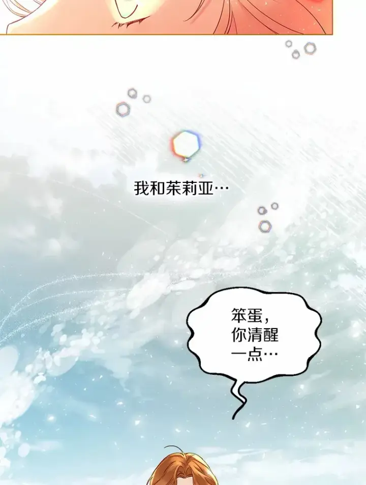 漫画《一不小心娶了女装大佬》9.确认第86张图