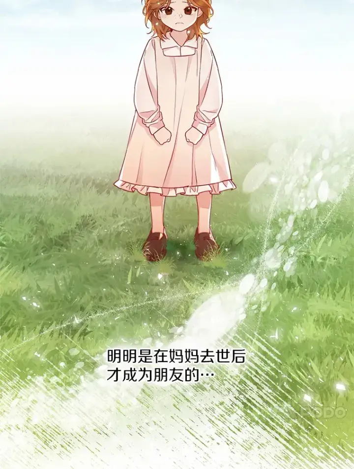 漫画《一不小心娶了女装大佬》9.确认第87张图